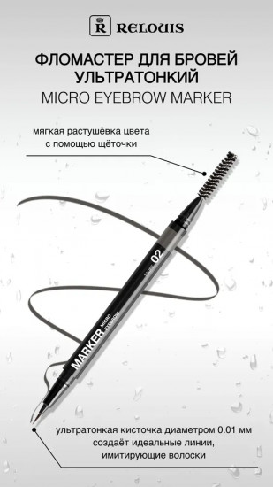 Фломастер для бровей ультратонкий, оттенок 03 Brown