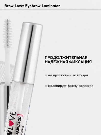 Гель-ламинатор для бровей фиксирующий