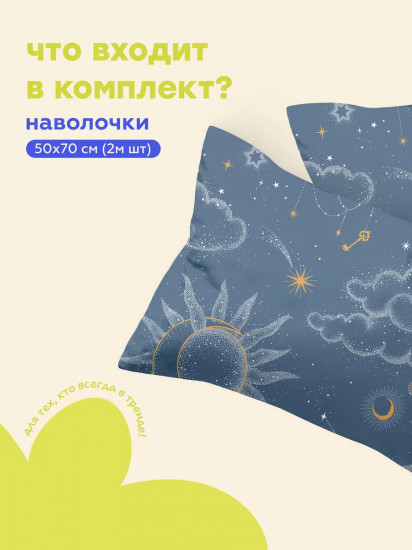 Комплект наволочек «Space»