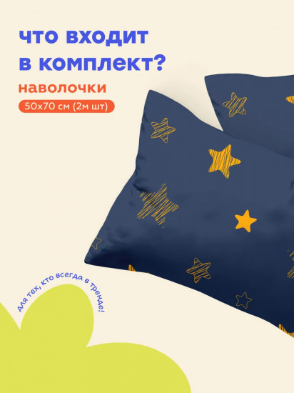 Комплект наволочек «Stars»