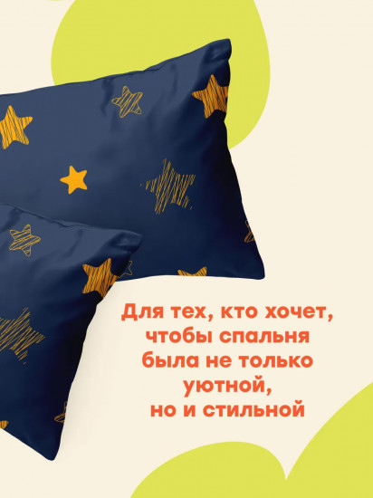 Комплект наволочек «Stars»