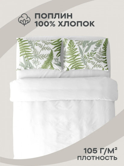 Комплект наволочек «Day Fern»