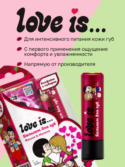 Бальзам для губ с леденцом «Вишня и малина»