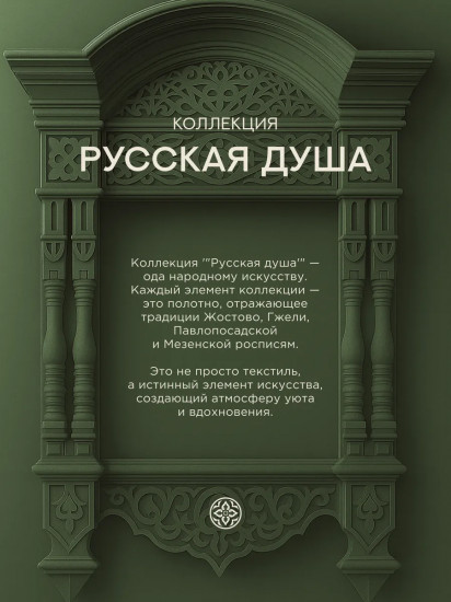 Комплект штор с подхватом «Павлопосадский»