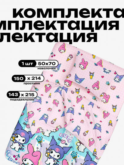 Комплект постельного белья «Мелоди и Куроми»