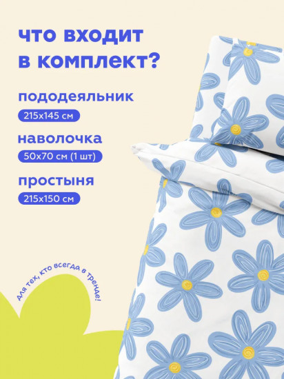 Комплект постельного белья «Chamomile»