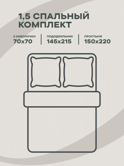 Комплект постельного белья «Delight»