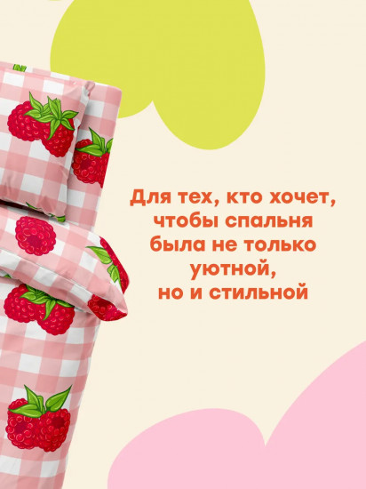 Комплект постельного белья «Малина»