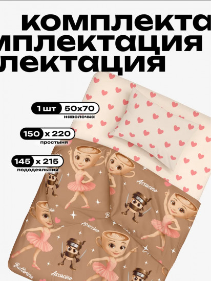 Комплект постельного белья «Ballerina Cappuccino»