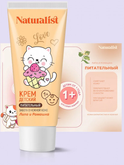 Крем детский питательный