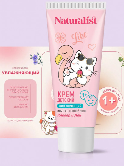 Крем детский увлажняющий