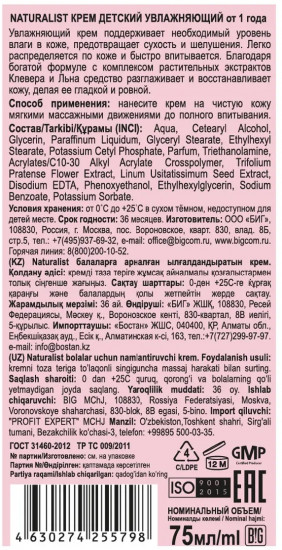 Крем детский увлажняющий