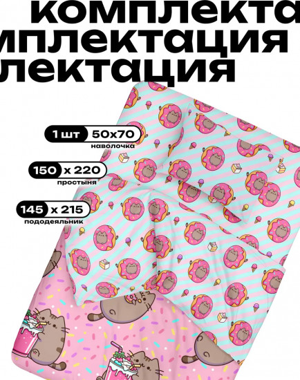 Комплект постельного белья «Pusheen»