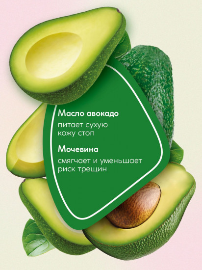 Крем для ног питательный и смягчающий «Авокадо»