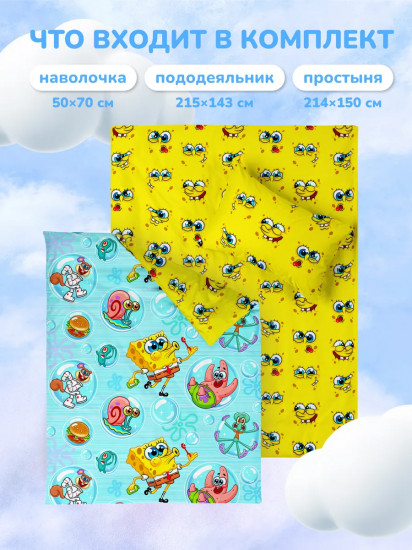 Комплект постельного белья «Губка Боб»