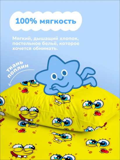Комплект постельного белья «Губка Боб»