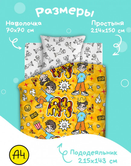 Комплект постельного белья «Пицца»