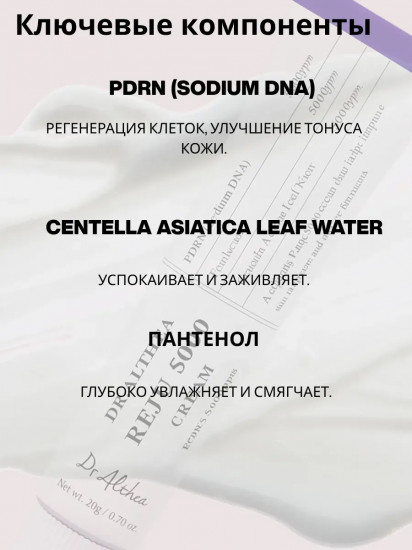 Крем для лица с PDRN Reju 5000 «Премиум»