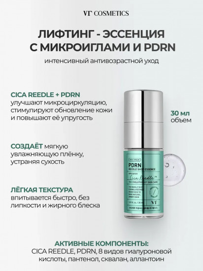 Антивозрастная эссенция PDRN Reedle Shot
