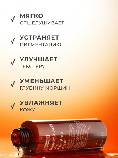 Тоник-эксфолиант с миндальной кислотой Mandelic Acid 5%