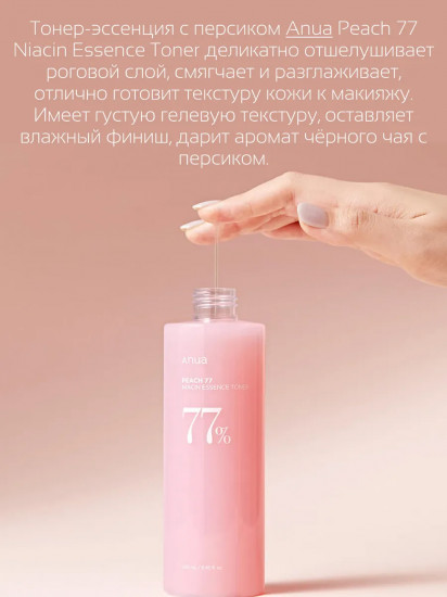 Тонер для лица с ниацинамидом и персиком Toner peach