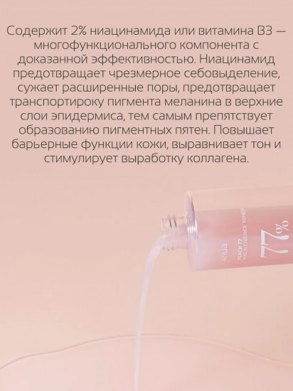 Тонер для лица с ниацинамидом и персиком Toner peach