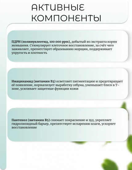 Увлажняющий тонер для лица с ПДРН Phyto PDRN