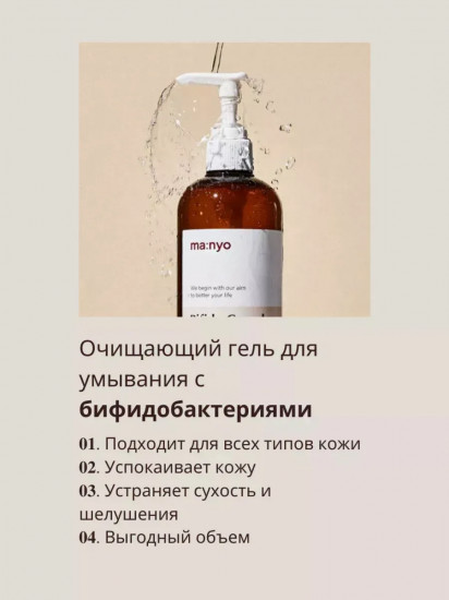 Очищающий гель для лица «Bifida Complex Ampoule Gel Cleanser»