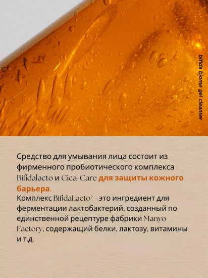 Очищающий гель для лица «Bifida Complex Ampoule Gel Cleanser»
