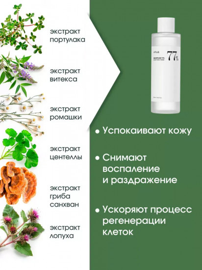 Тонер успокаивающий для лица «77% toner»