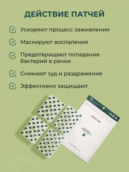 Патчи от прыщей и акне точечные