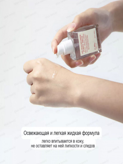 Сыворотка с ниацинамидом и цинком «Niacinamide Purity Serum»