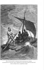 Путешествие к центру Земли. Вокруг света в 80 дней. Пятнадцатилетний капитан - Фото 5