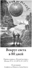 Путешествие к центру Земли. Вокруг света в 80 дней. Пятнадцатилетний капитан - Фото 6