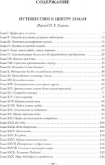 Путешествие к центру Земли. Вокруг света в 80 дней. Пятнадцатилетний капитан - Фото 15