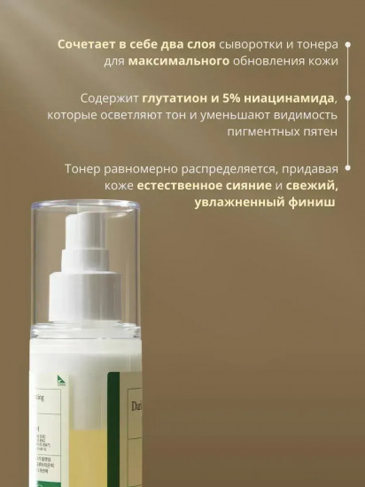 Осветляющий тонер-мист «Dark Spot Correcting Glow Toner»