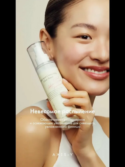 Осветляющий тонер-мист «Dark Spot Correcting Glow Toner»