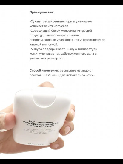 Спрей-мист для лица 24/7 «Colostrum Purcell»
