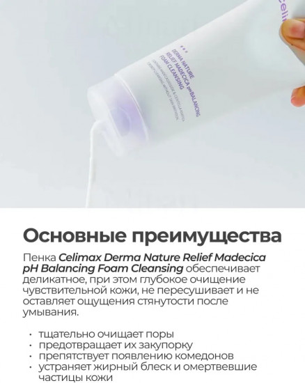 Слабокислотная очищающая пенка для умывания