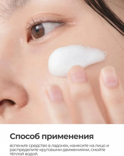 Слабокислотная очищающая пенка для умывания