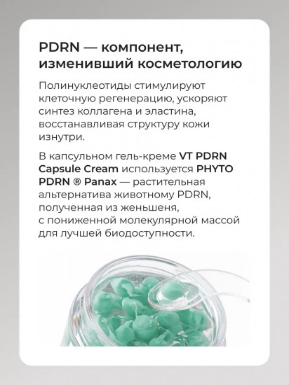 Антивозрастной капсульный Крем с ПДРН «PDRN Capsule Cream 100»