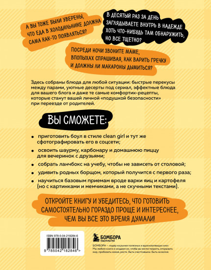 Алло, мам, а как это готовить? Кухня на минималках для тех, кто съехал от родителей