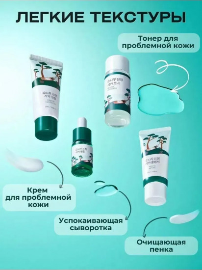 Дорожный набор миниатюр «Round Lab Pine Calming Cica Trial Kit»
