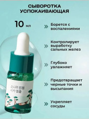 Дорожный набор миниатюр «Round Lab Pine Calming Cica Trial Kit» - Фото 2