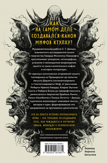 Мифы Ктулху. Восход, закат и новый рассвет