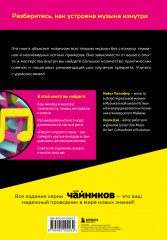 Теория музыки для чайников - Фото 1