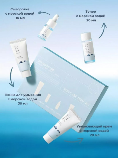 Корейский набор косметики для лица с морской водой