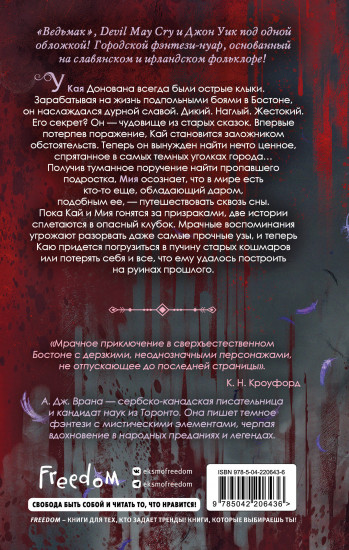 Дикая кровь