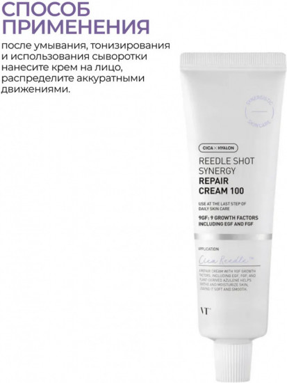 Успокаивающий крем с EGF и микроиглами «Reedle Shot»