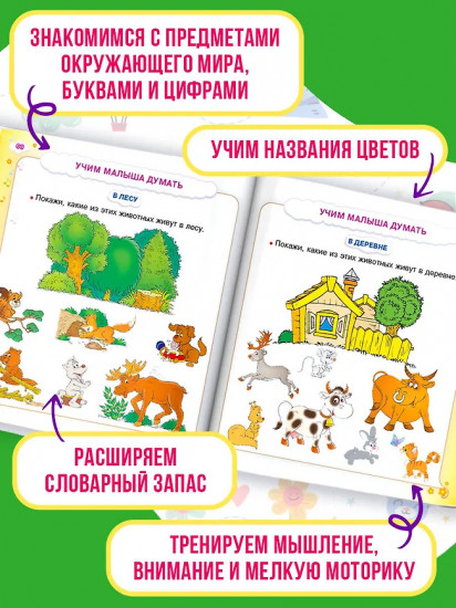 Всё, что должен знать малыш